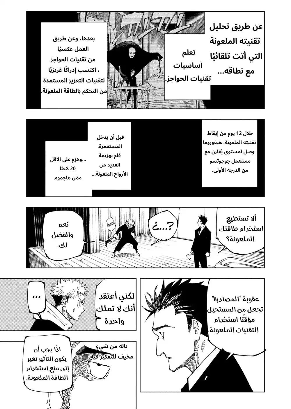 Jujutsu Kaisen 165 - مستعمرة طوكيو رقم 1، الجزء 5 página 6