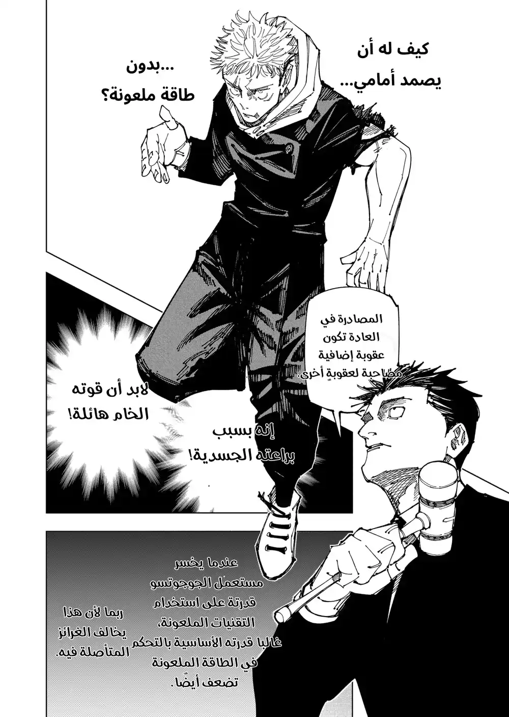 Jujutsu Kaisen 165 - مستعمرة طوكيو رقم 1، الجزء 5 página 7