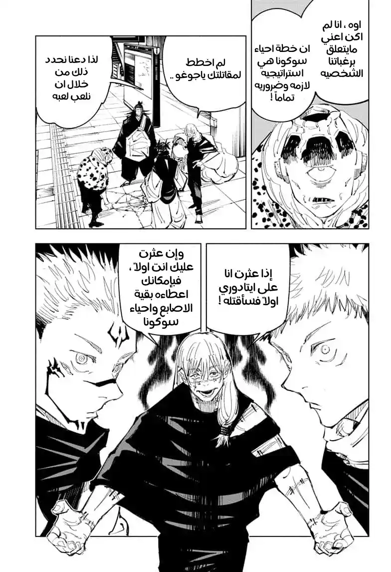 Jujutsu Kaisen 93 página 3