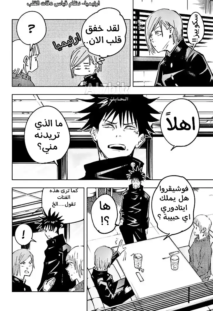 Jujutsu Kaisen 64 - إنـه كـذلـكـ página 11