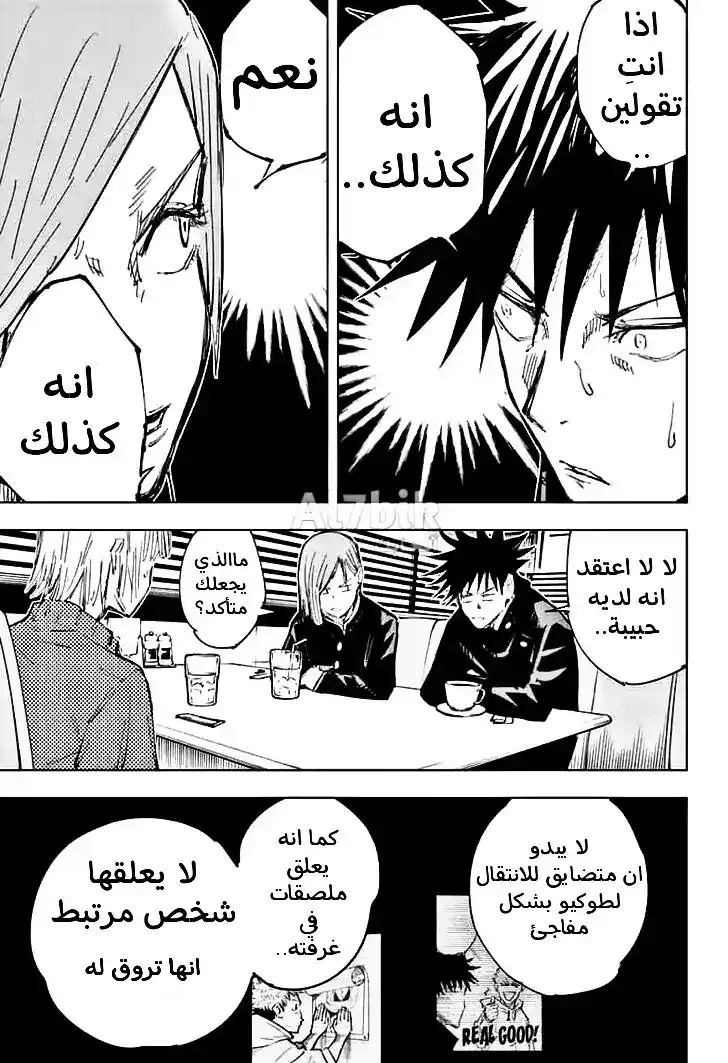 Jujutsu Kaisen 64 - إنـه كـذلـكـ página 12