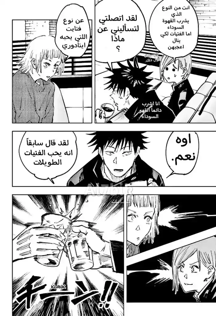 Jujutsu Kaisen 64 - إنـه كـذلـكـ página 13