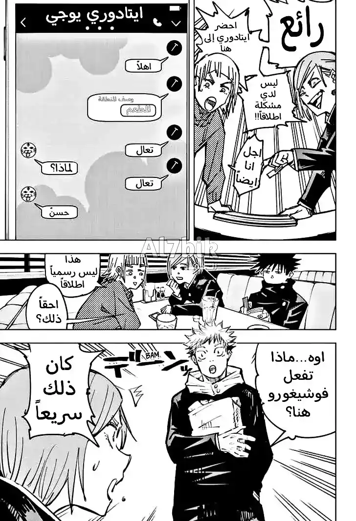 Jujutsu Kaisen 64 - إنـه كـذلـكـ página 14