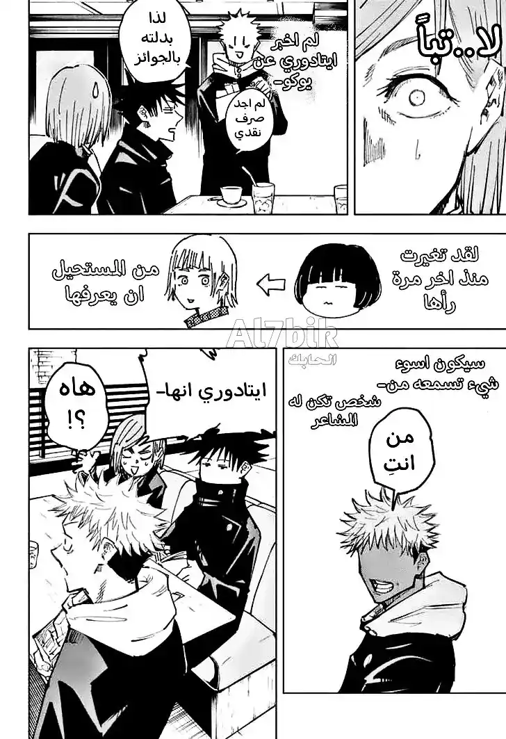 Jujutsu Kaisen 64 - إنـه كـذلـكـ página 15