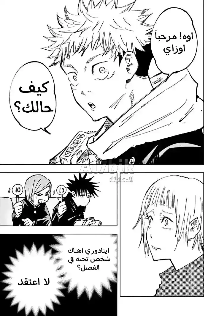 Jujutsu Kaisen 64 - إنـه كـذلـكـ página 16