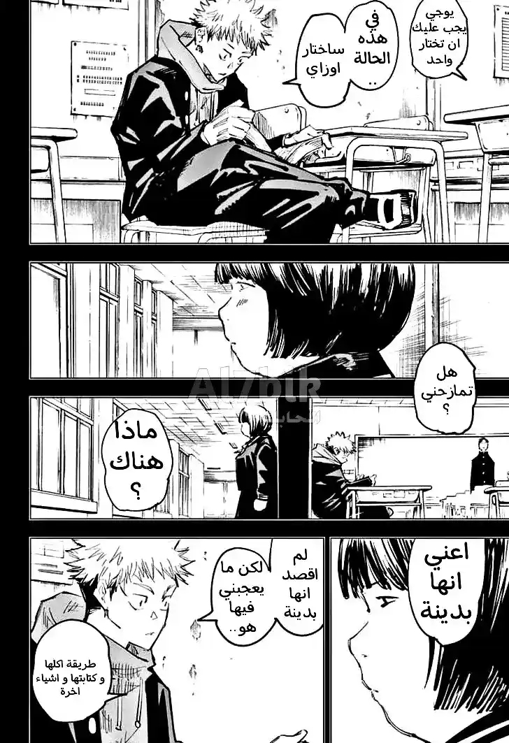 Jujutsu Kaisen 64 - إنـه كـذلـكـ página 17