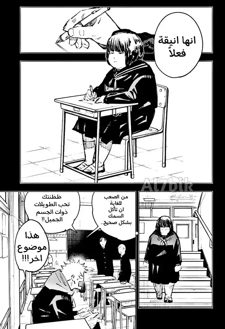 Jujutsu Kaisen 64 - إنـه كـذلـكـ página 18
