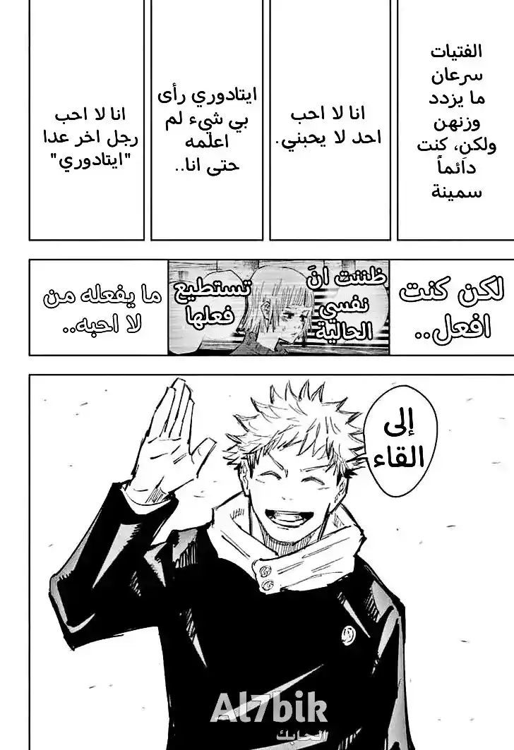 Jujutsu Kaisen 64 - إنـه كـذلـكـ página 19