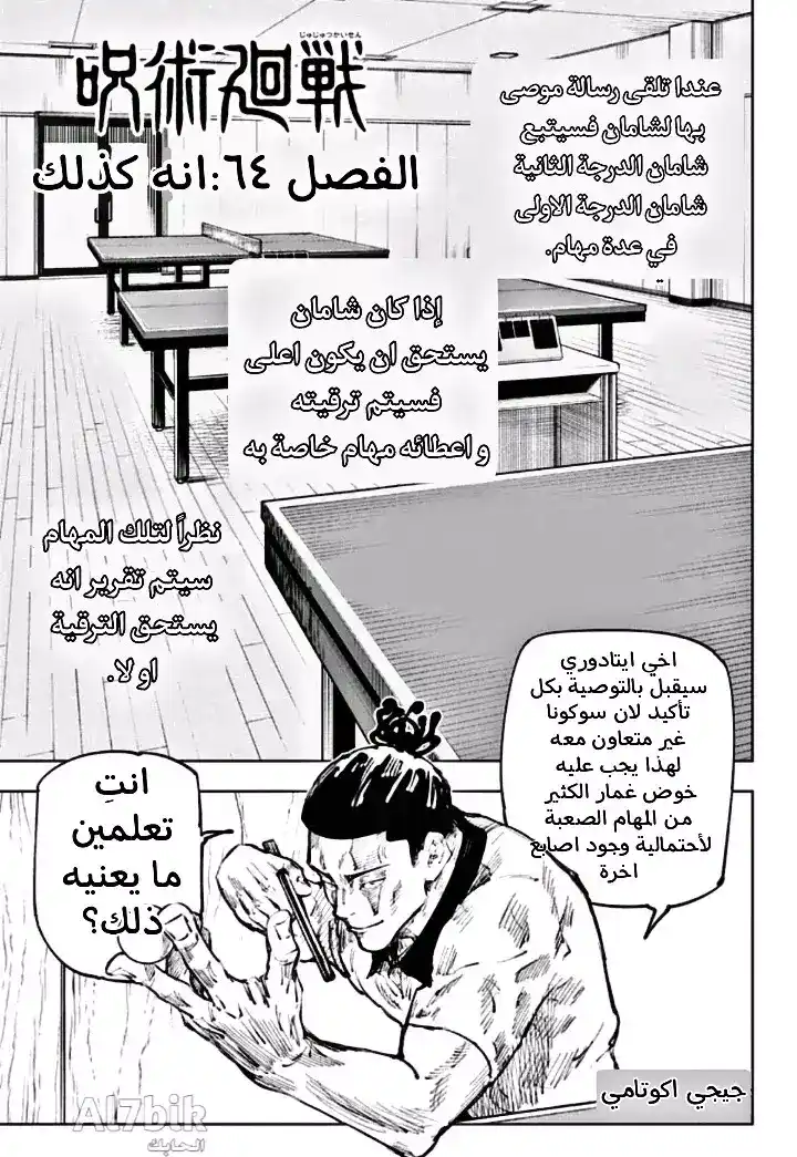 Jujutsu Kaisen 64 - إنـه كـذلـكـ página 2