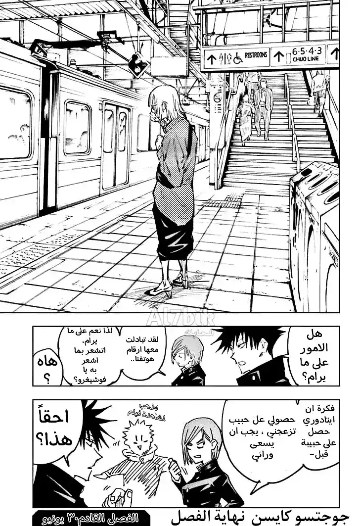 Jujutsu Kaisen 64 - إنـه كـذلـكـ página 20