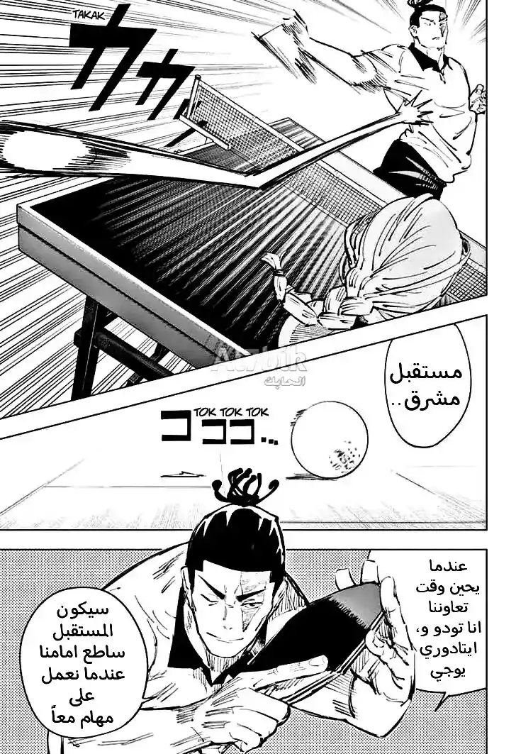 Jujutsu Kaisen 64 - إنـه كـذلـكـ página 4