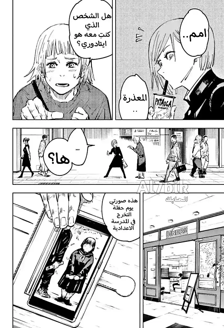 Jujutsu Kaisen 64 - إنـه كـذلـكـ página 7