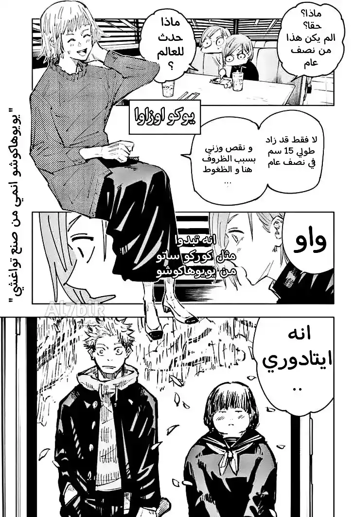 Jujutsu Kaisen 64 - إنـه كـذلـكـ página 8