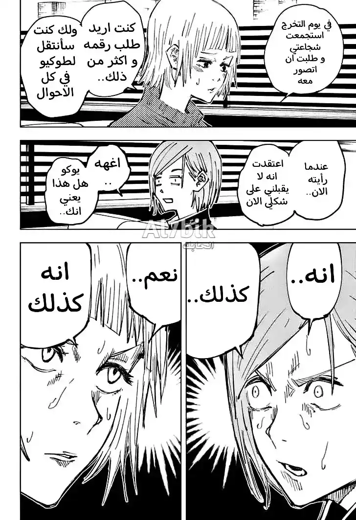 Jujutsu Kaisen 64 - إنـه كـذلـكـ página 9