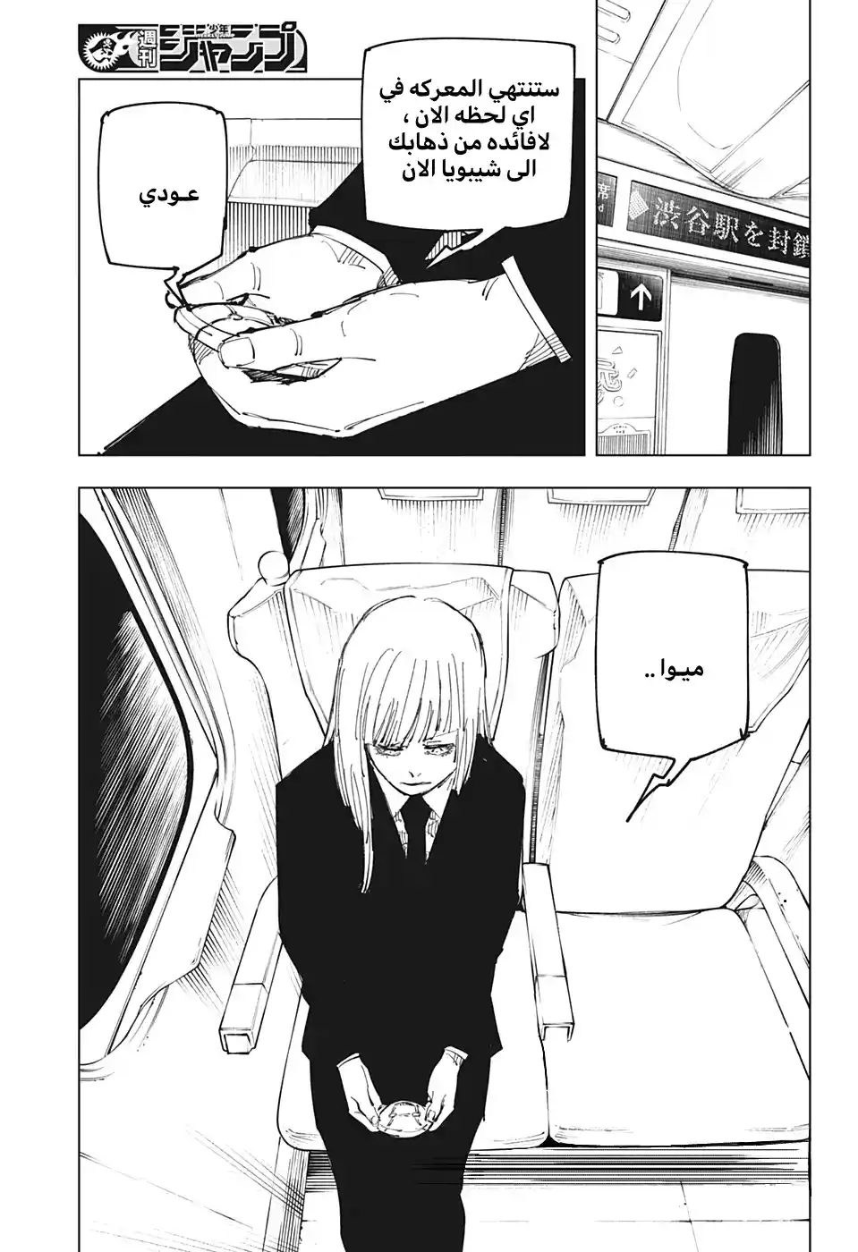 Jujutsu Kaisen 128 - حادثة شيبويا página 2