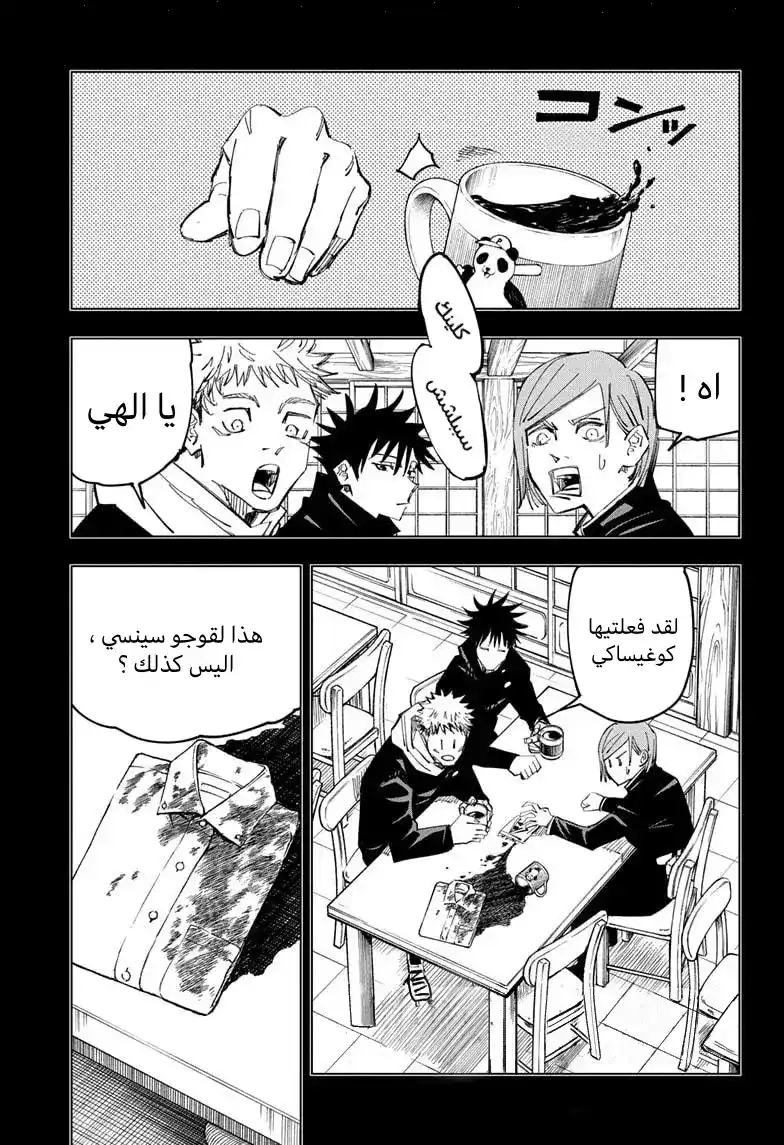Jujutsu Kaisen 126 página 2
