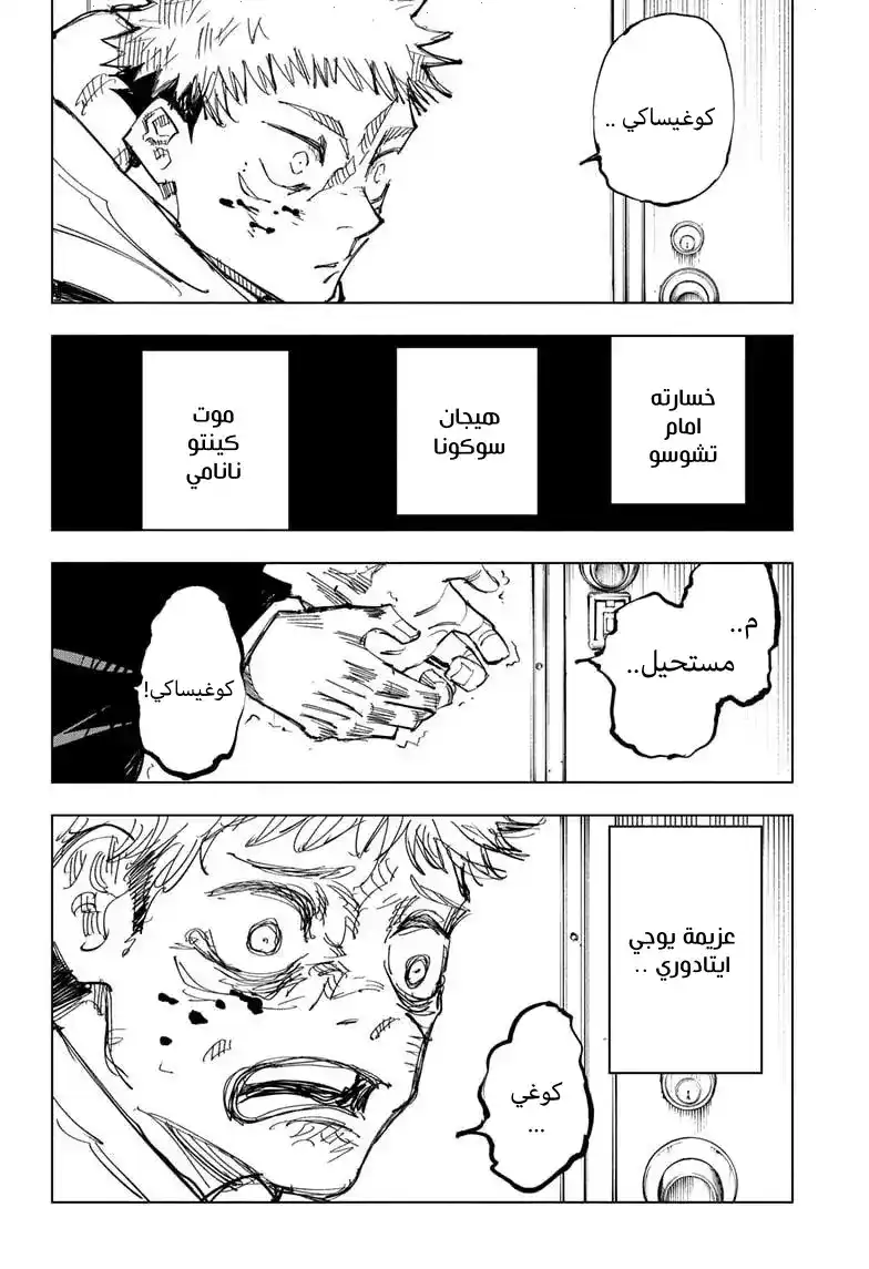 Jujutsu Kaisen 126 página 7