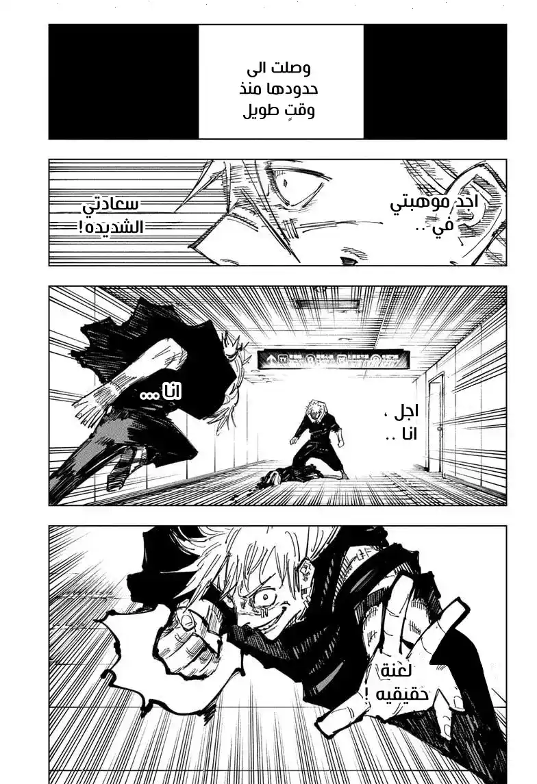 Jujutsu Kaisen 126 página 8