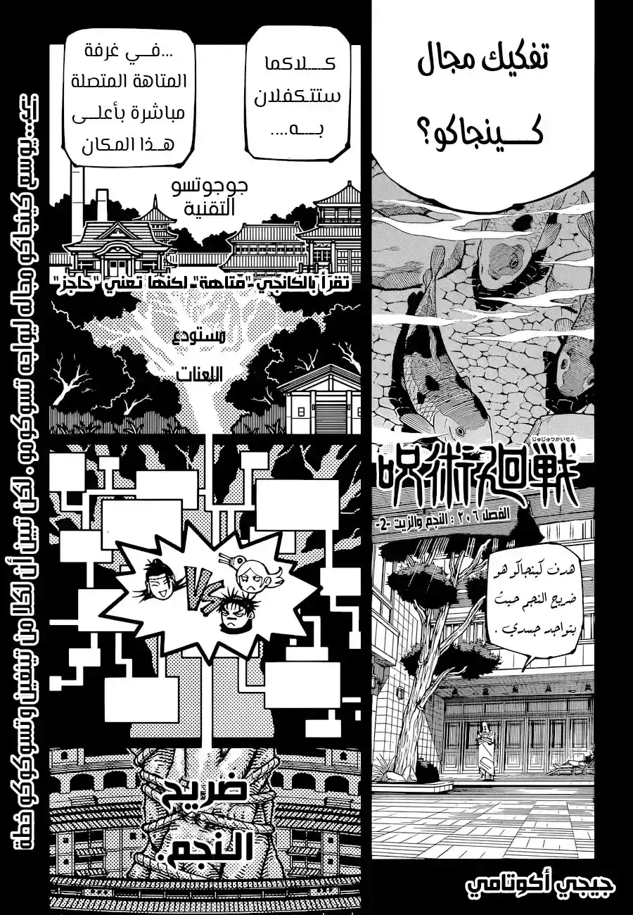 Jujutsu Kaisen 206 - الزيت والنجم، الجزء الثاني página 1