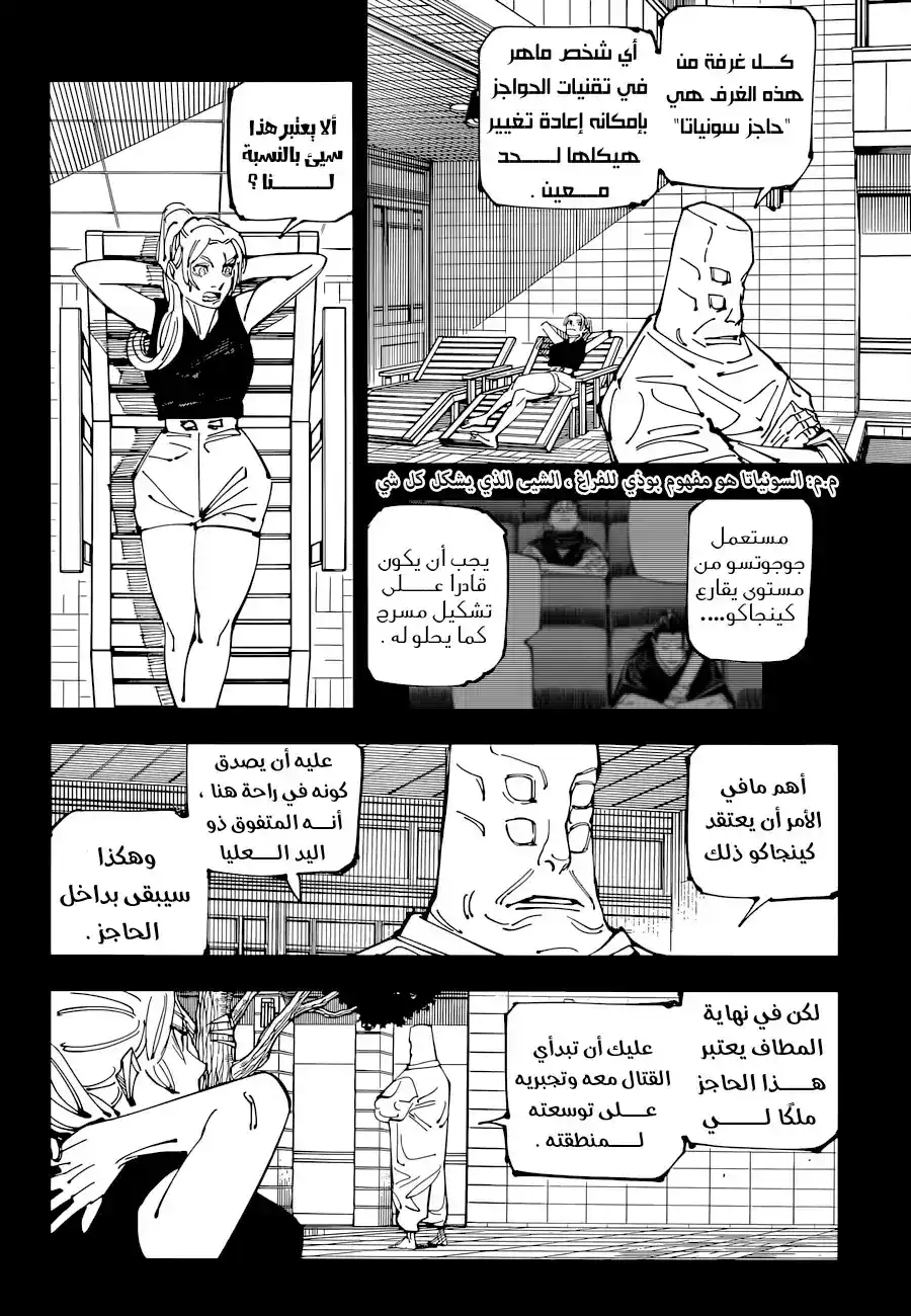 Jujutsu Kaisen 206 - الزيت والنجم، الجزء الثاني página 2
