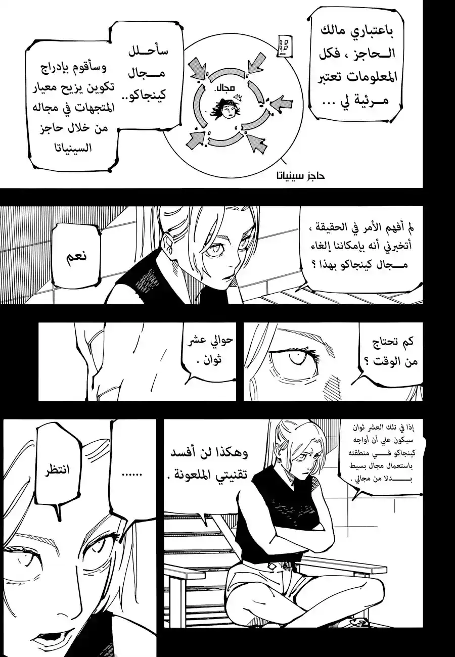 Jujutsu Kaisen 206 - الزيت والنجم، الجزء الثاني página 3