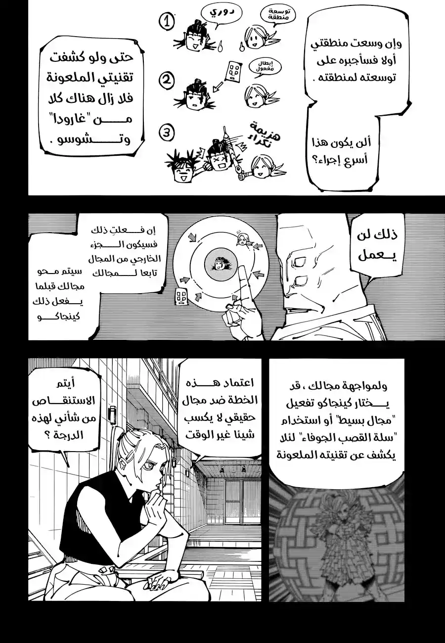 Jujutsu Kaisen 206 - الزيت والنجم، الجزء الثاني página 4