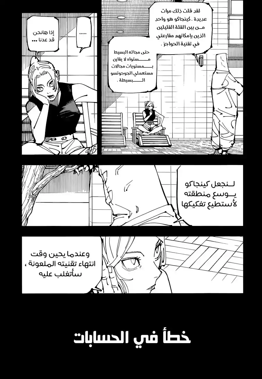 Jujutsu Kaisen 206 - الزيت والنجم، الجزء الثاني página 5
