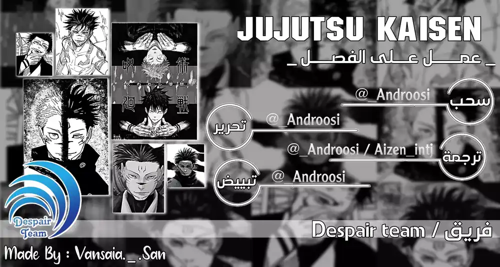 Jujutsu Kaisen 221 - ربحٌ وخسارة página 1