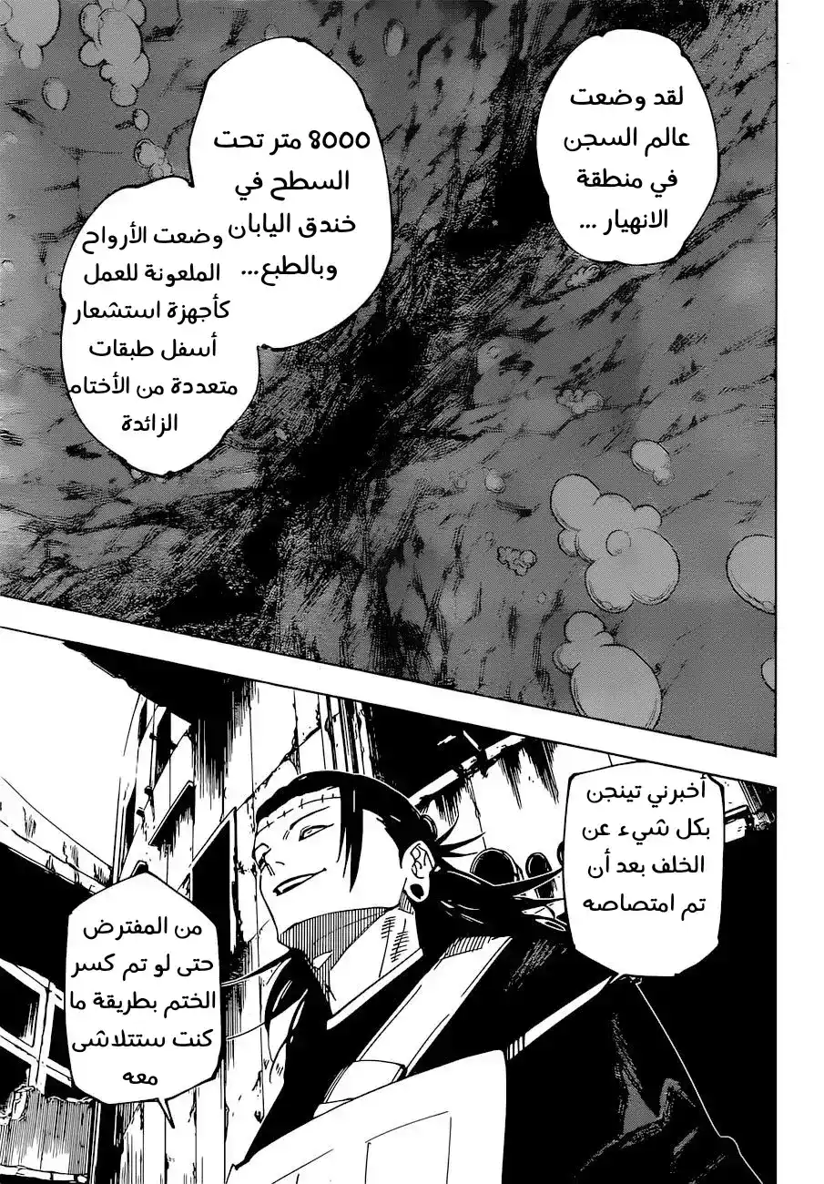 Jujutsu Kaisen 221 - ربحٌ وخسارة página 10