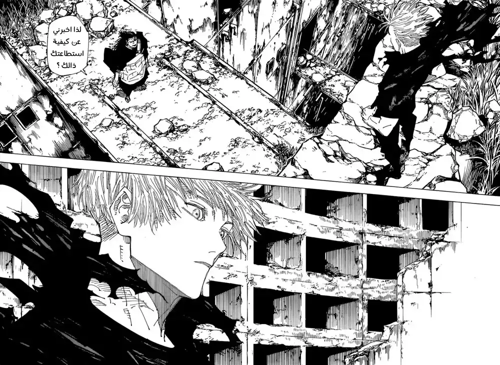 Jujutsu Kaisen 221 - ربحٌ وخسارة página 11