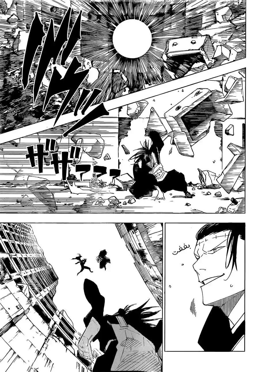 Jujutsu Kaisen 221 - ربحٌ وخسارة página 13