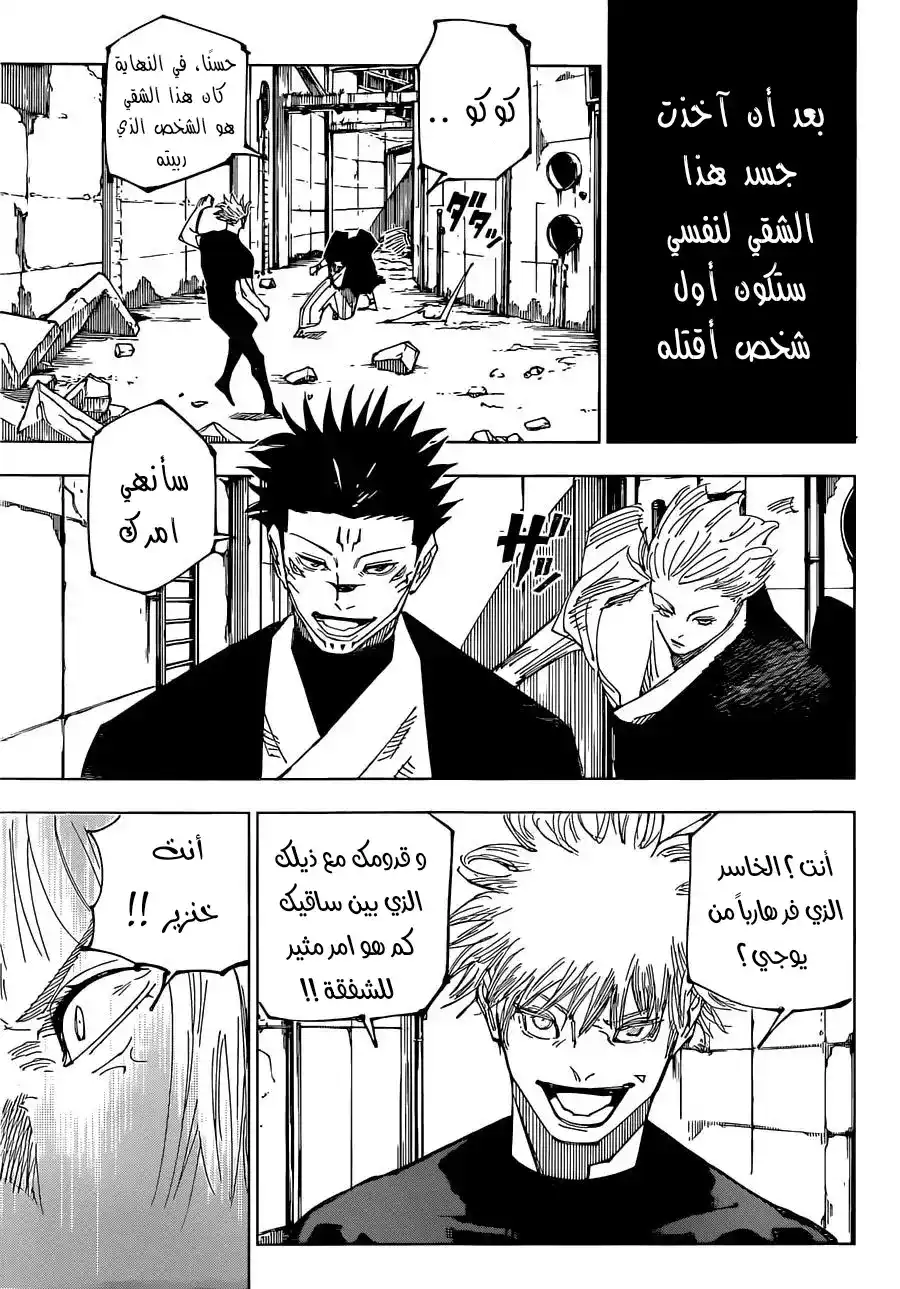 Jujutsu Kaisen 221 - ربحٌ وخسارة página 15