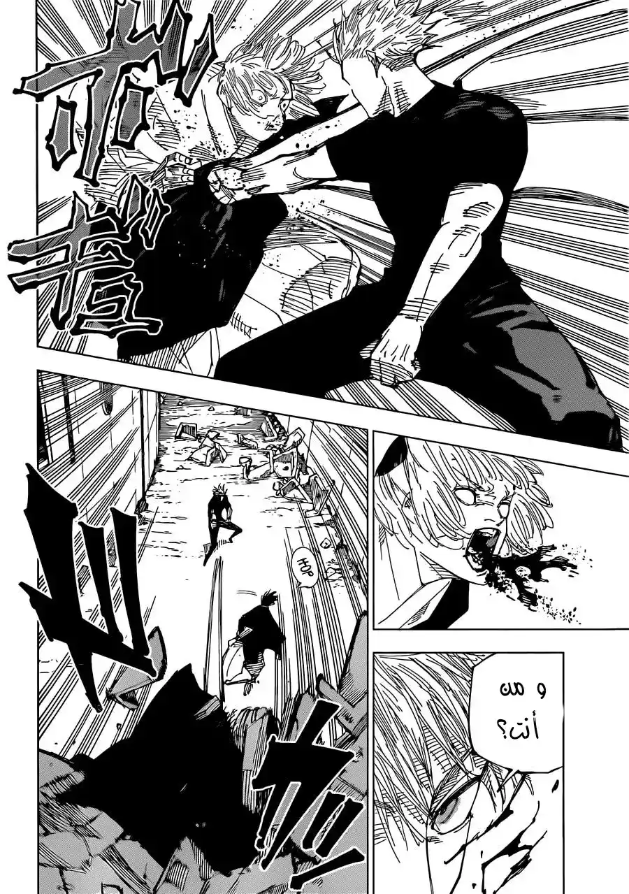 Jujutsu Kaisen 221 - ربحٌ وخسارة página 16