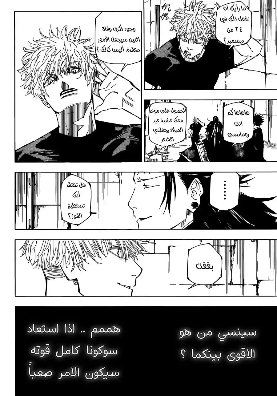 Jujutsu Kaisen 221 - ربحٌ وخسارة página 18