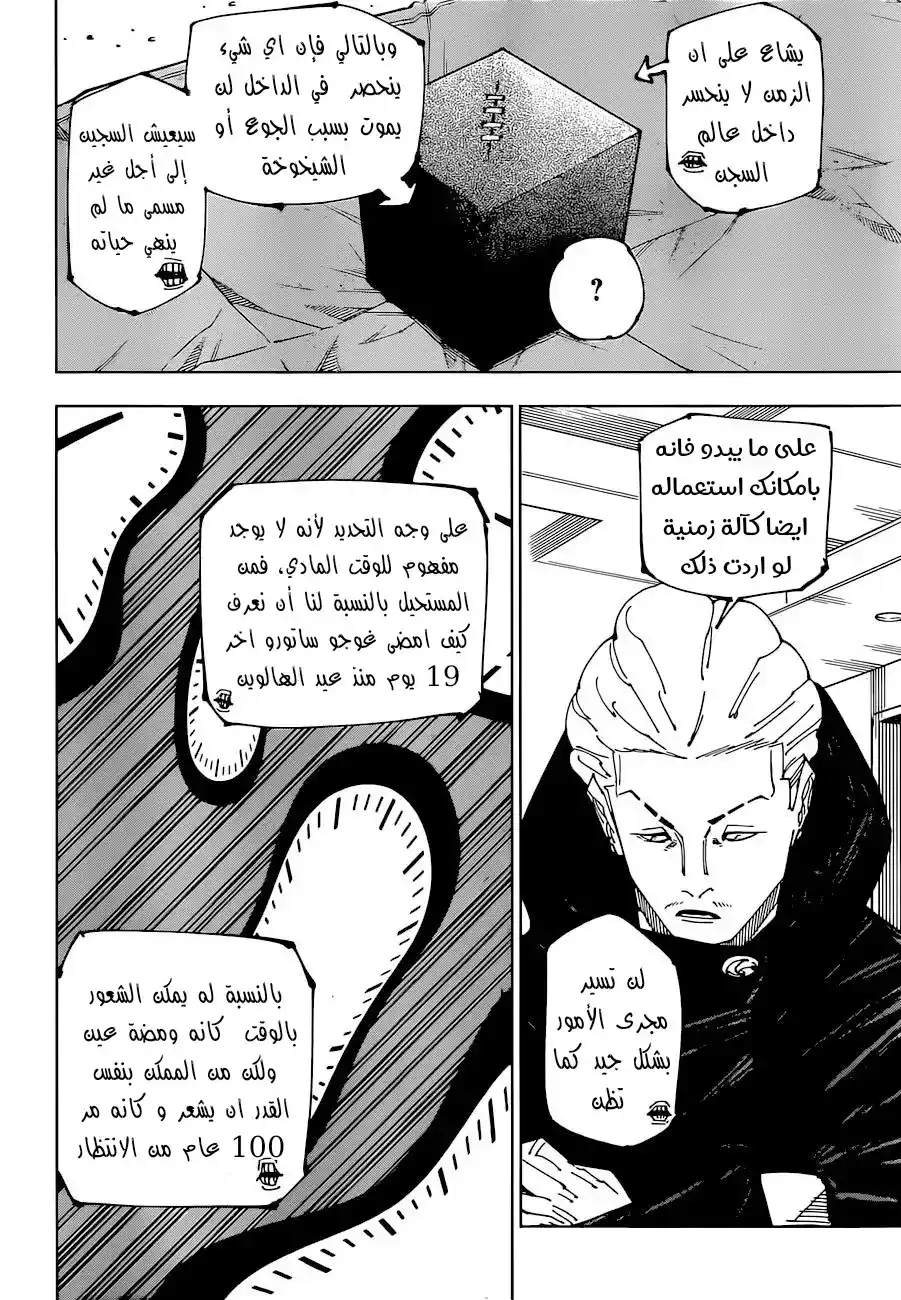 Jujutsu Kaisen 221 - ربحٌ وخسارة página 3