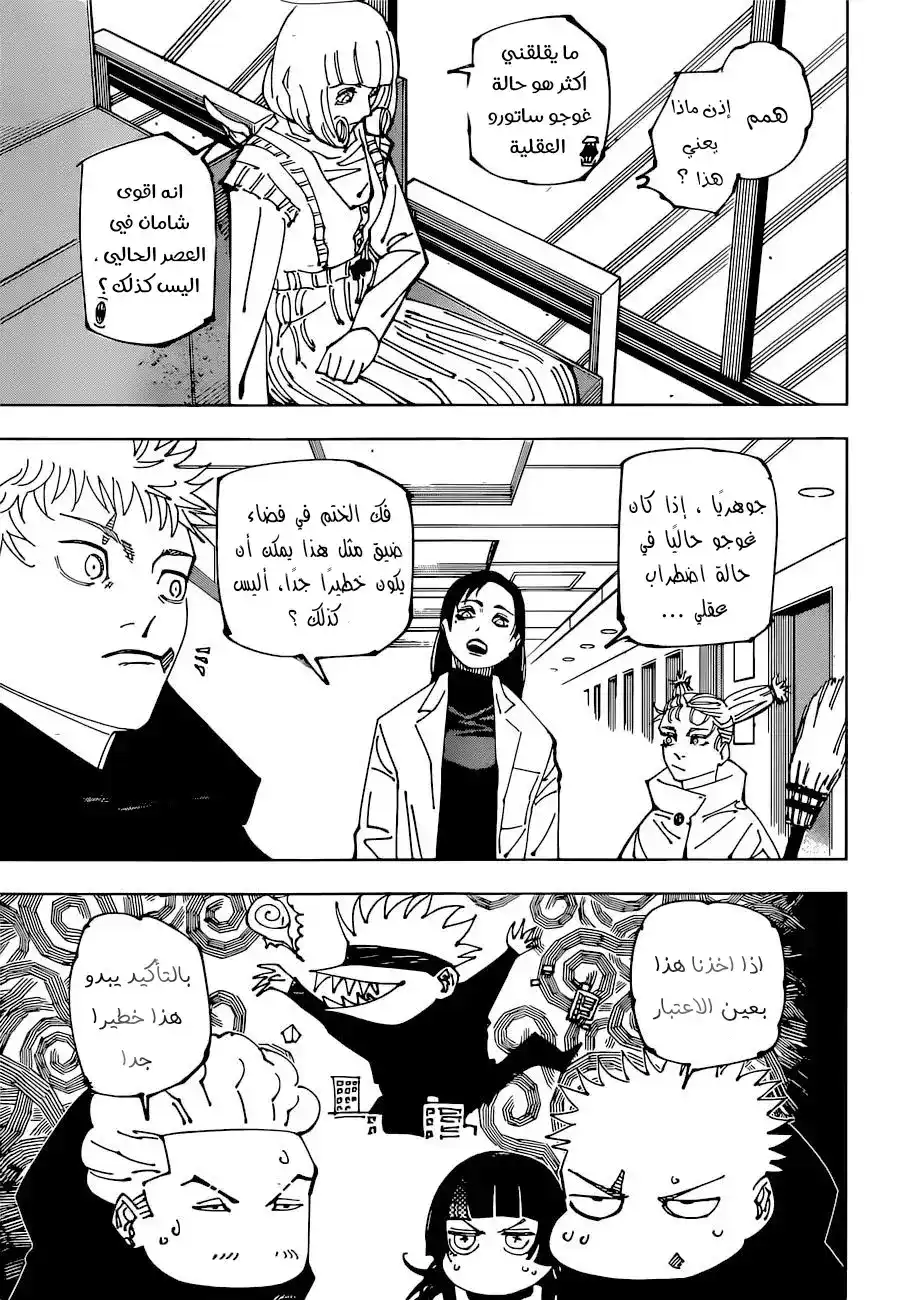 Jujutsu Kaisen 221 - ربحٌ وخسارة página 4