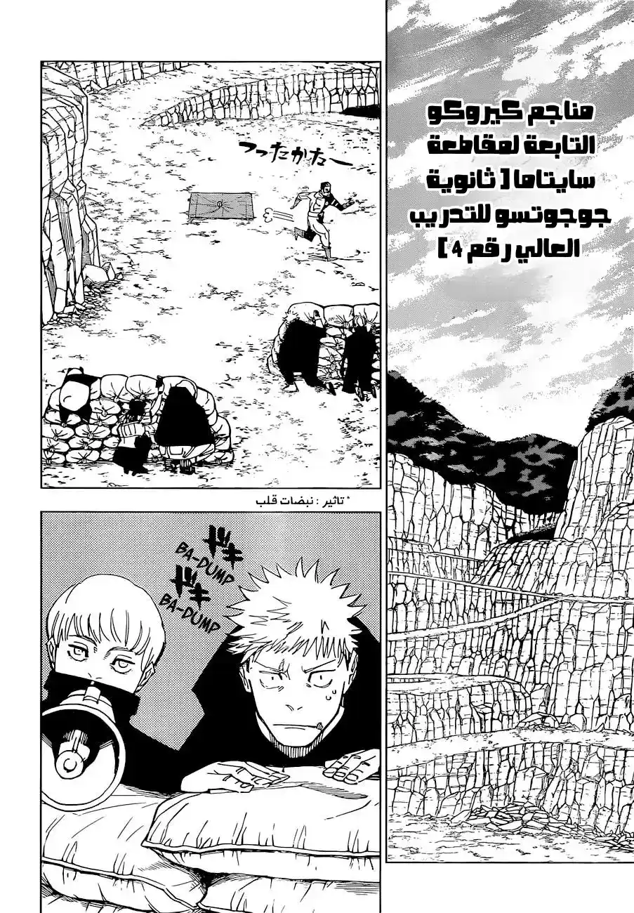 Jujutsu Kaisen 221 - ربحٌ وخسارة página 5