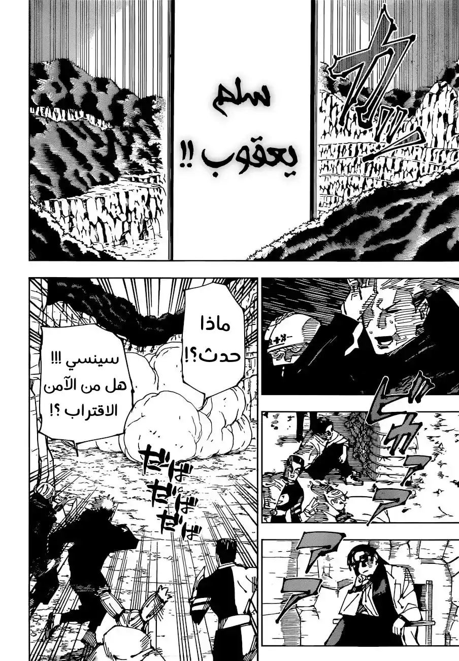 Jujutsu Kaisen 221 - ربحٌ وخسارة página 7