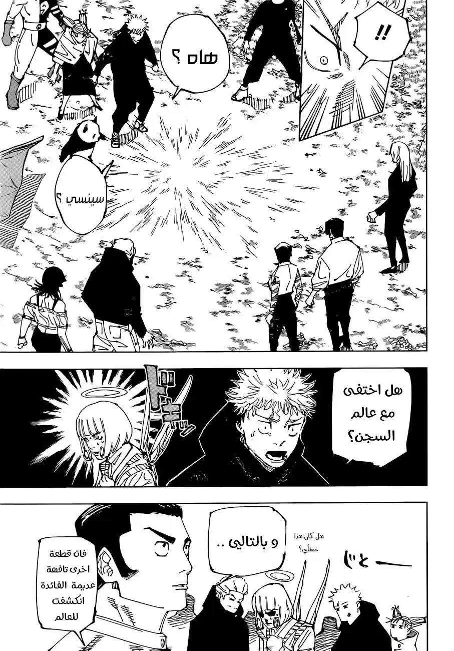 Jujutsu Kaisen 221 - ربحٌ وخسارة página 8