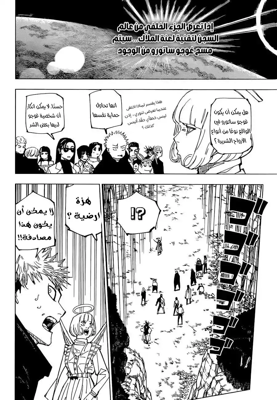 Jujutsu Kaisen 221 - ربحٌ وخسارة página 9