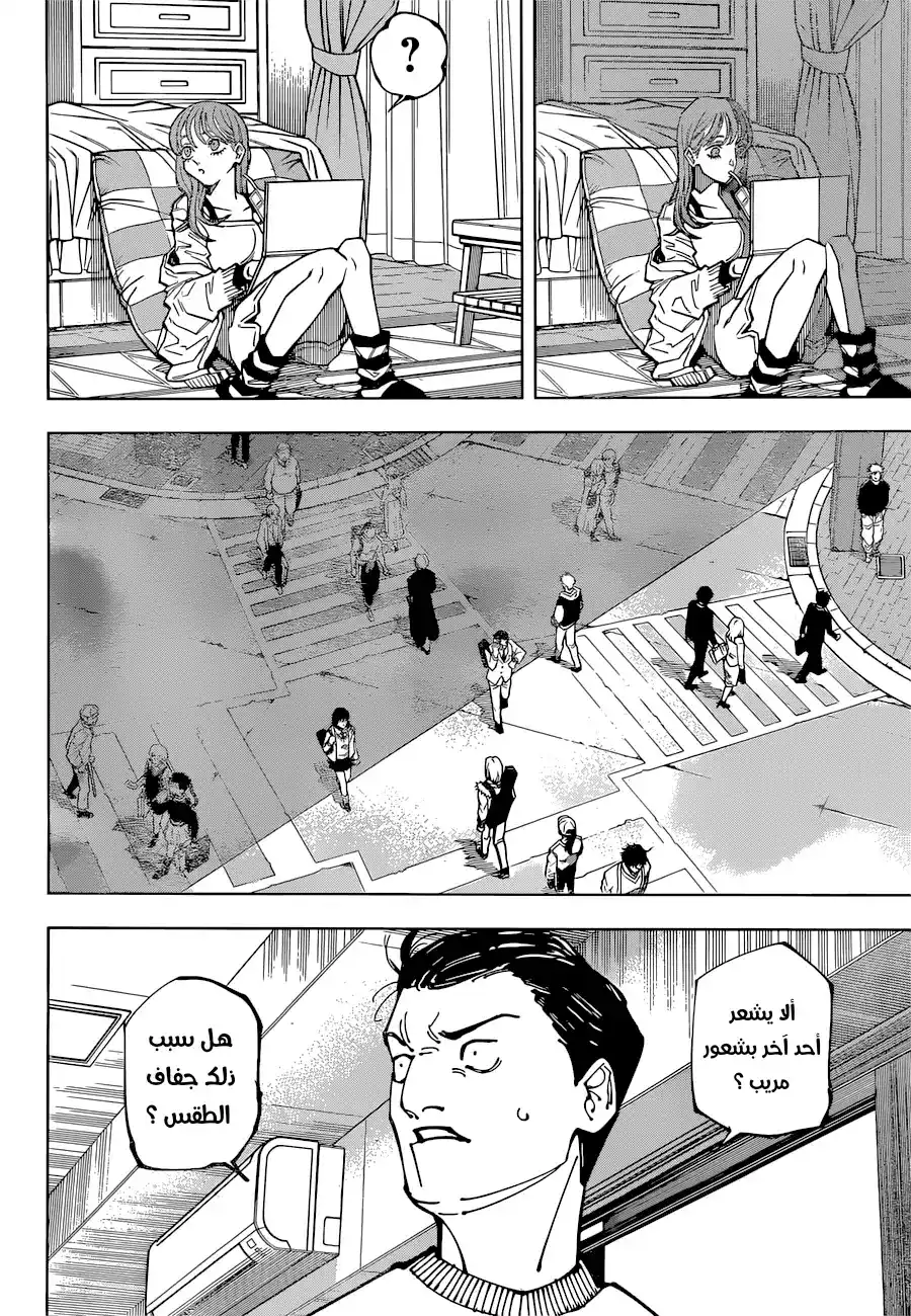Jujutsu Kaisen 211 - النضوج página 2