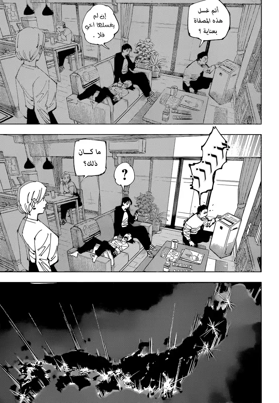 Jujutsu Kaisen 211 - النضوج página 3