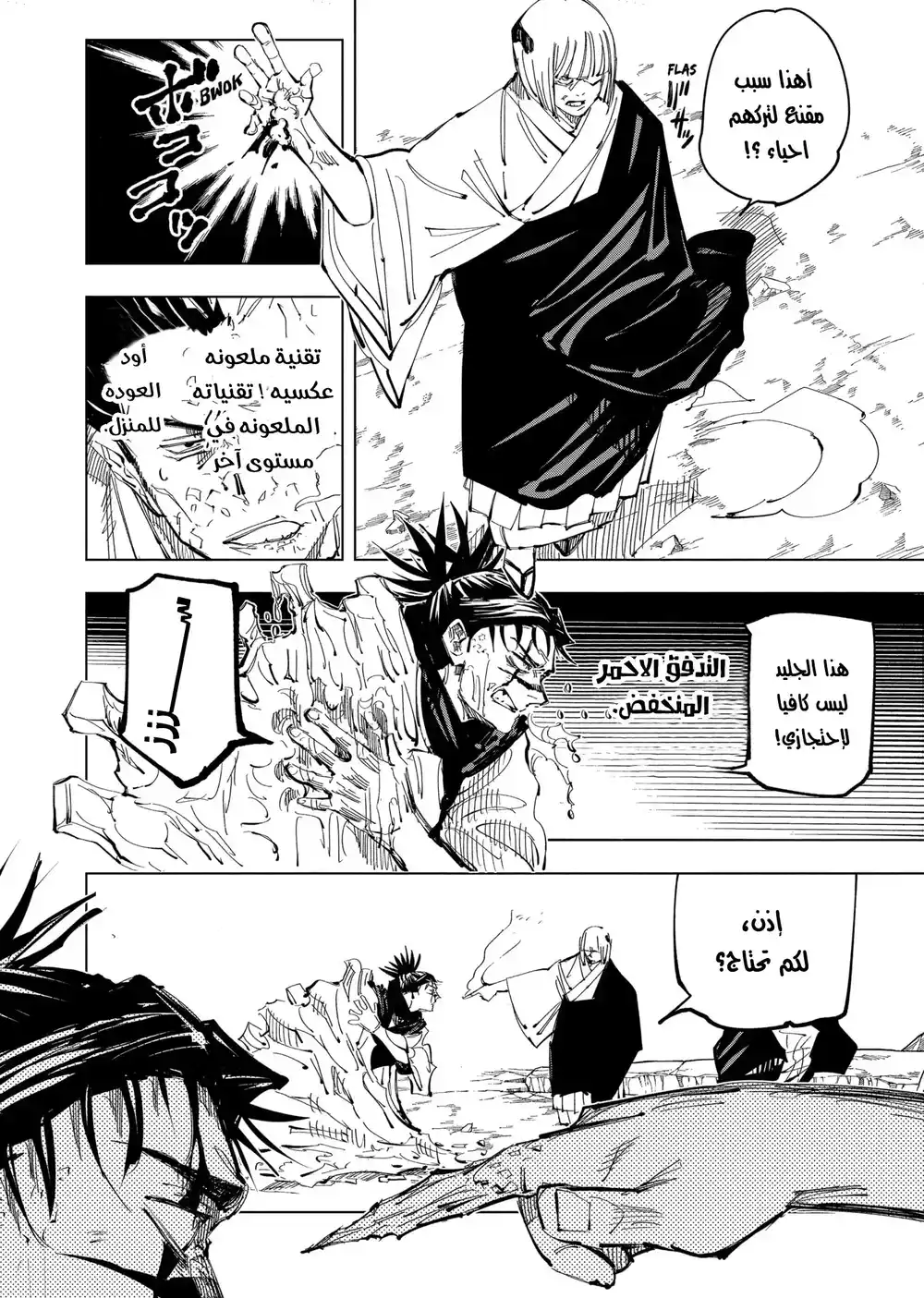 Jujutsu Kaisen 135 - حادثة شيبويا الجزء 52 página 12