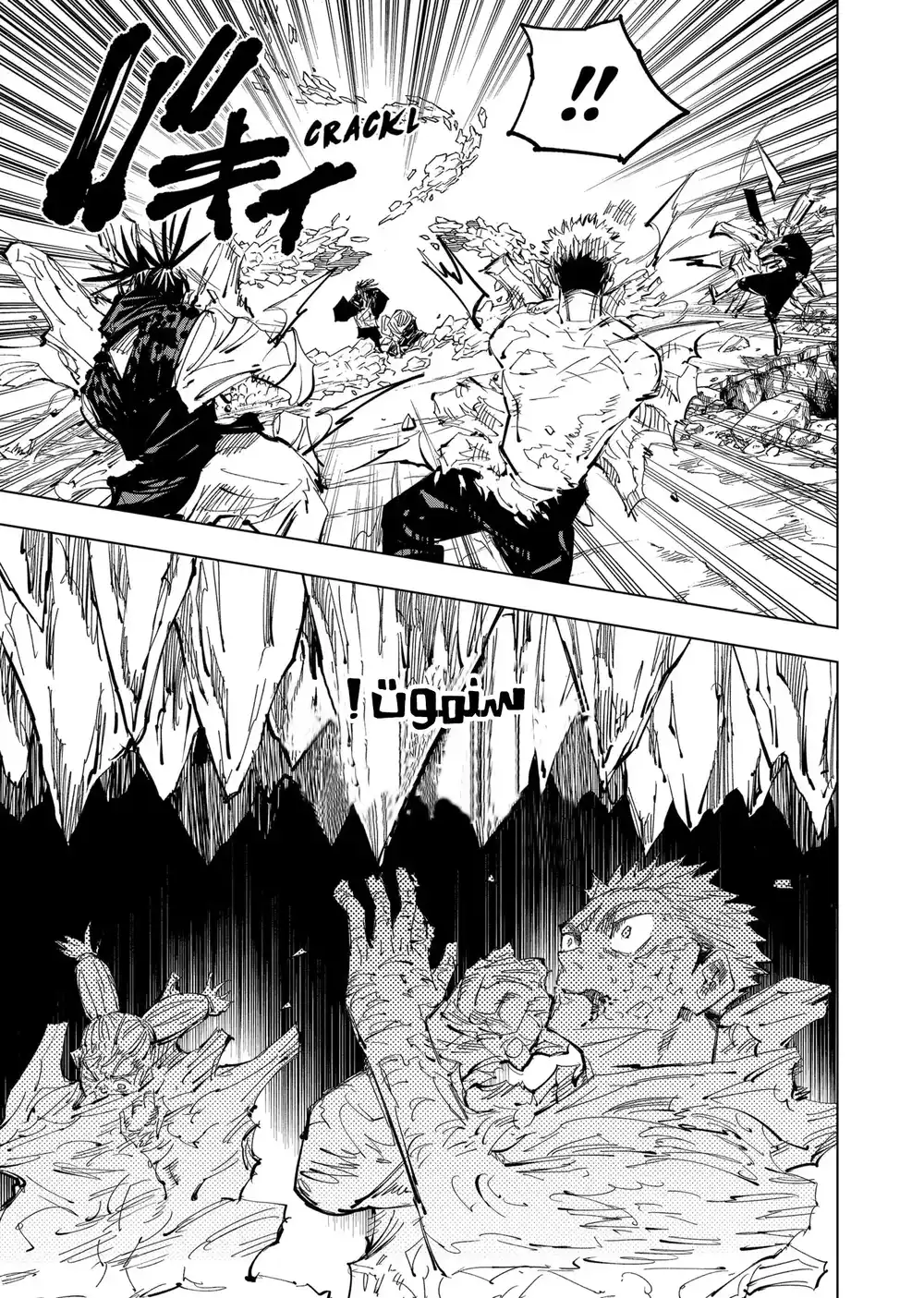 Jujutsu Kaisen 135 - حادثة شيبويا الجزء 52 página 17