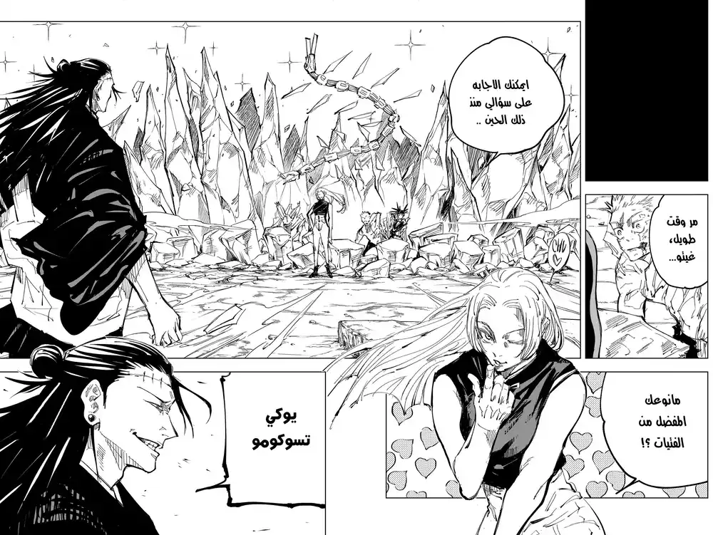 Jujutsu Kaisen 135 - حادثة شيبويا الجزء 52 página 18