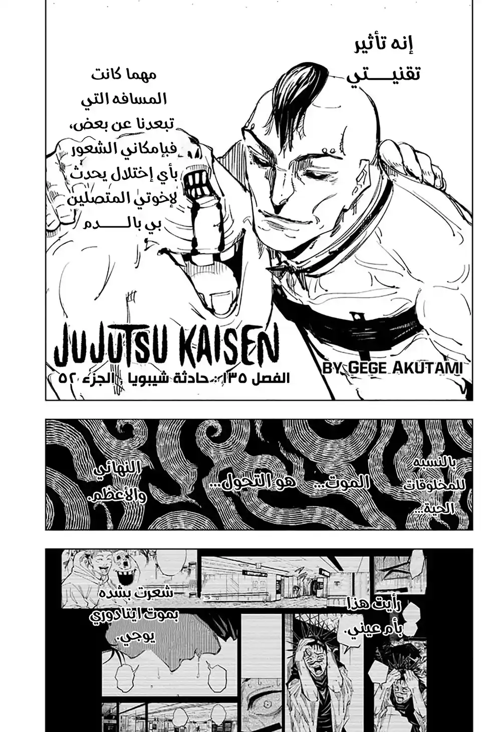 Jujutsu Kaisen 135 - حادثة شيبويا الجزء 52 página 2