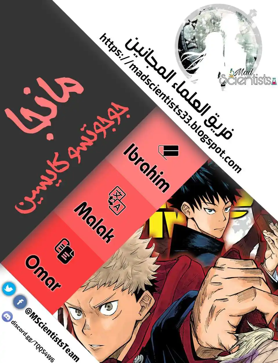 Jujutsu Kaisen 21 - عقوبة الاختلاف و التشابه الجزء الثالث página 1