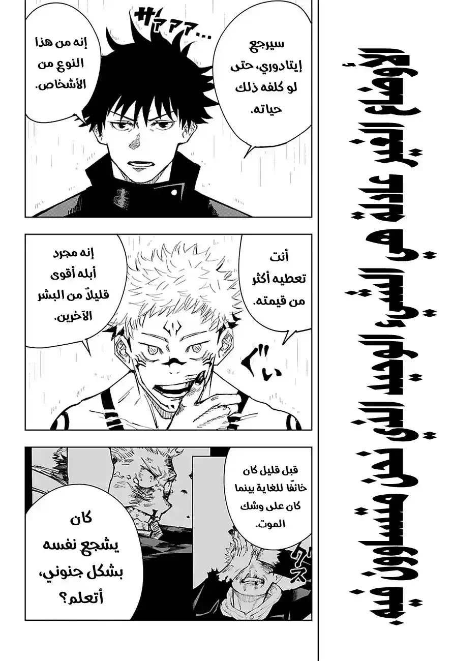 Jujutsu Kaisen 9 - الوجود الأرضي للرحم الملعون IV página 3