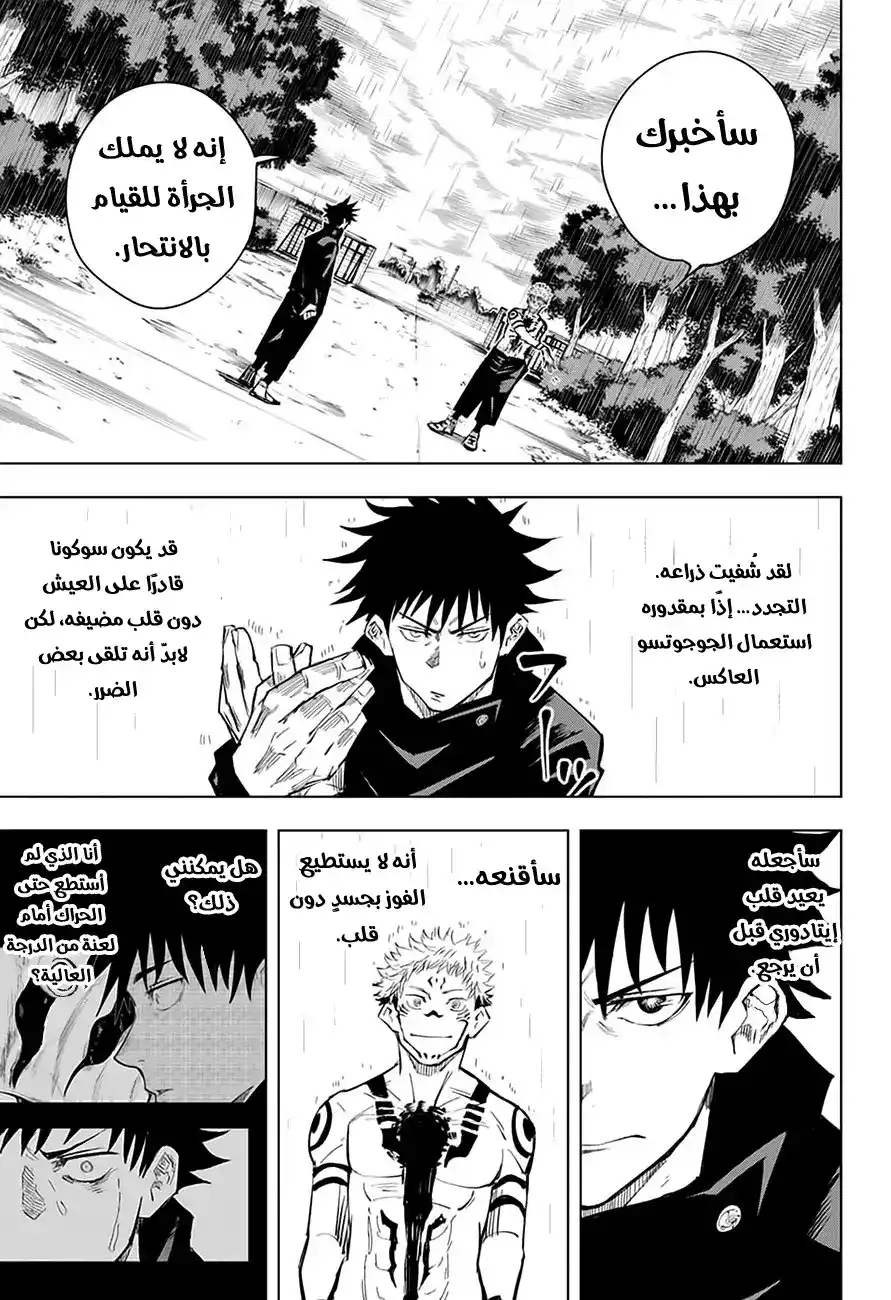 Jujutsu Kaisen 9 - الوجود الأرضي للرحم الملعون IV página 4