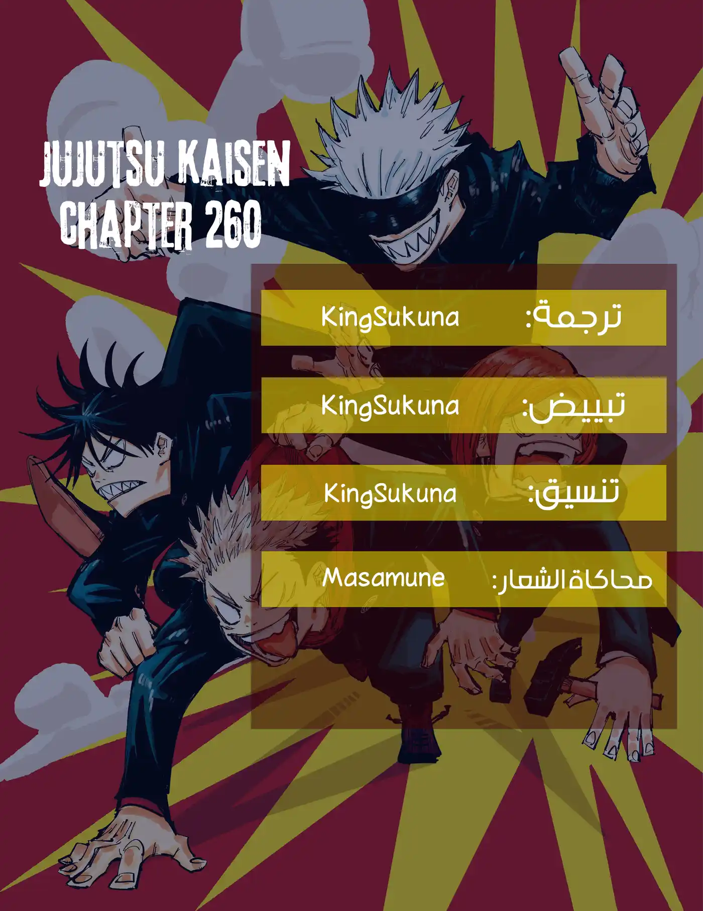 Jujutsu Kaisen 260 - المعركة الحاسمة في شينجوكو غير المأهولة والمليئة بالشياطين، الجزء 32 página 1